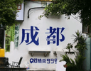 My 10+ Years of Chengdu Travel Tips: The Local’s Guide to Avoiding Tourist Traps & Finding Hidden Gems