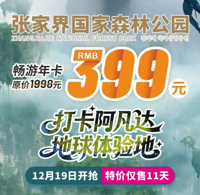 Zhangjiajie National Forest Park 399RMB Annual Pass 2026: Can Foreigners Use It? Full Guide & Why It’s a Steal